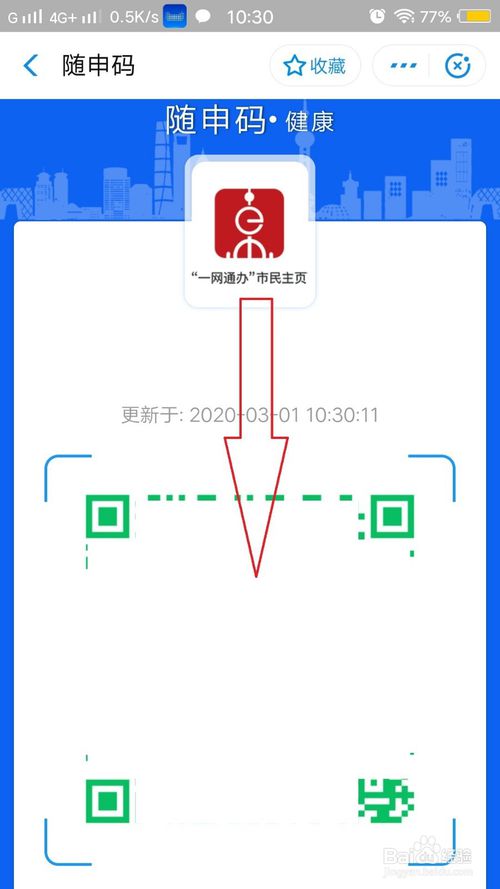 小编教你怎么在线申请上海健康码。