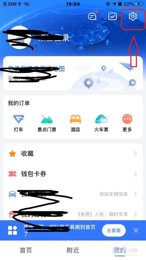 小编教你高德地图监控摄像播报在哪关。