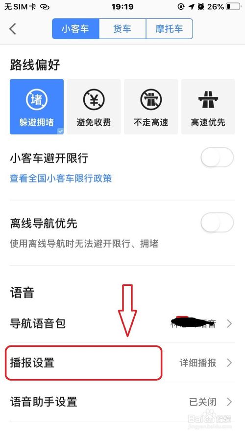小编教你高德地图监控摄像播报在哪关。