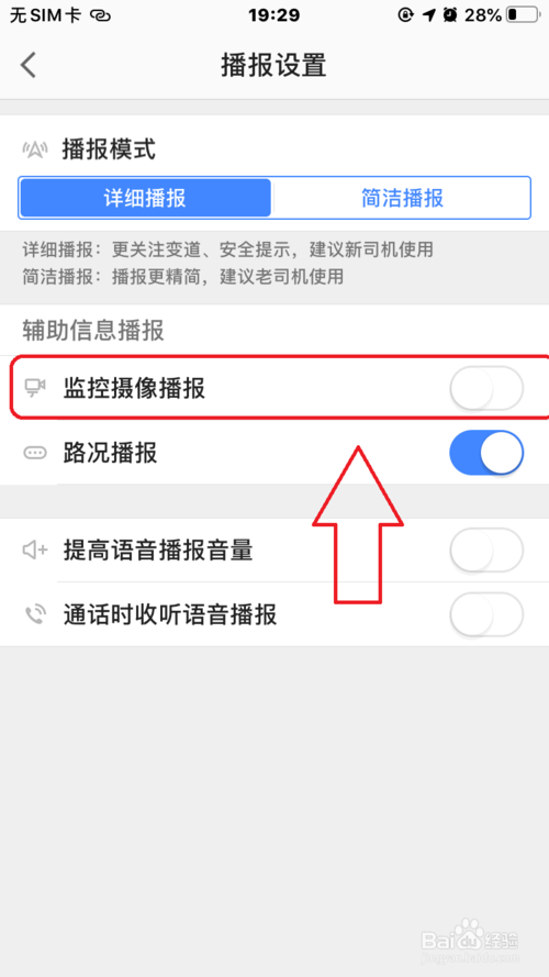 小编教你高德地图监控摄像播报在哪关。