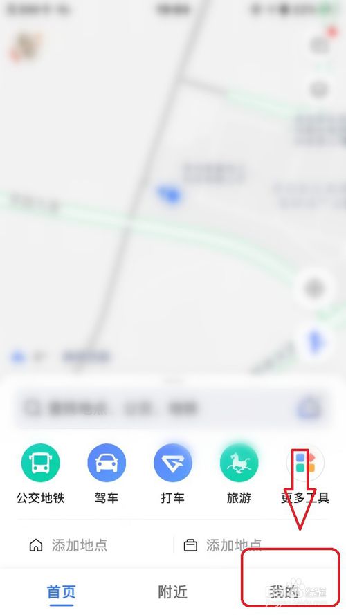 小编教你高德地图怎么避开拥堵路段。