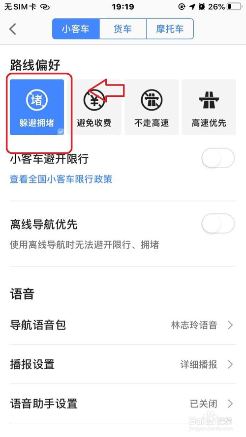 小编教你高德地图怎么避开拥堵路段。