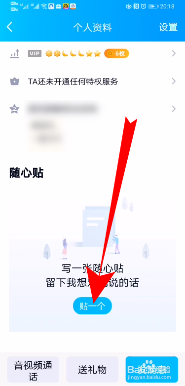 小编教你QQ随心贴在哪设置仅对方可见。