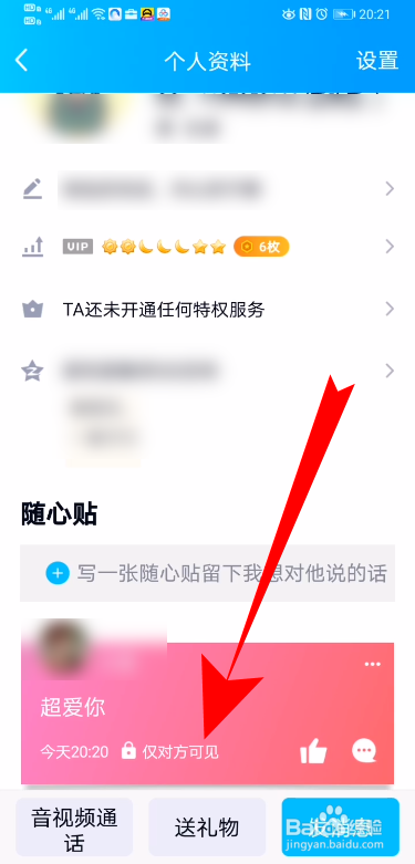 小编教你QQ随心贴在哪设置仅对方可见。