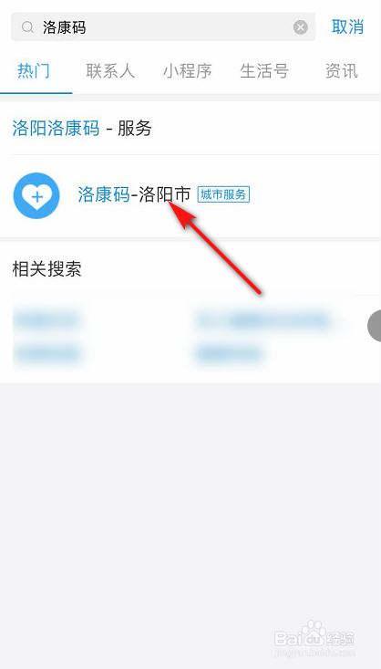 小编教你洛康码怎么申请。