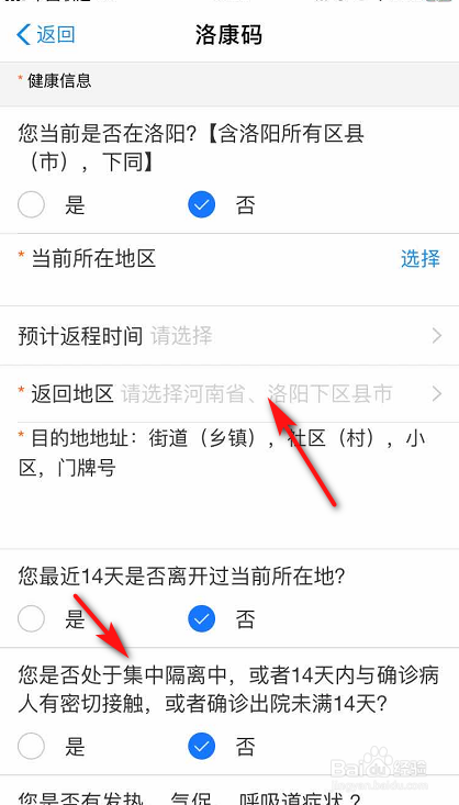 小编教你洛康码怎么申请。