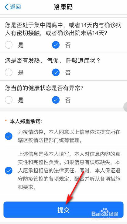 小编教你洛康码怎么申请。