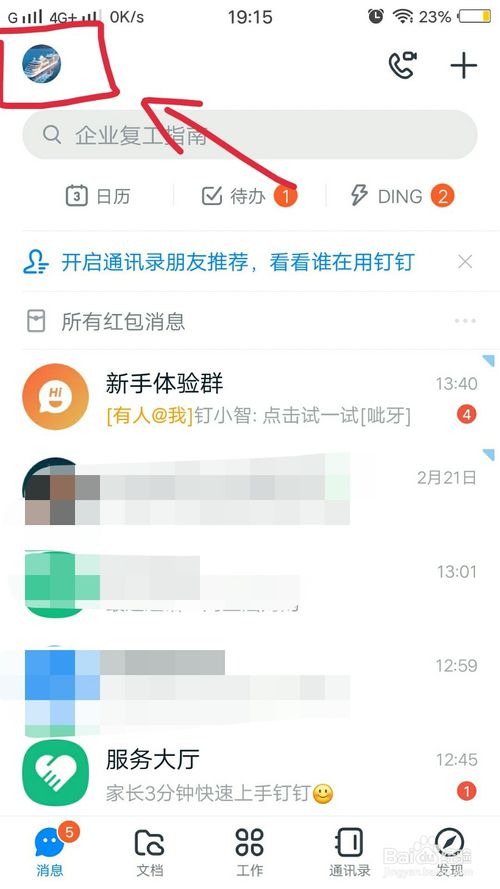 小编教你钉钉号怎么修改。