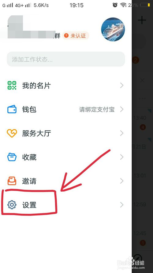小编教你钉钉号怎么修改。