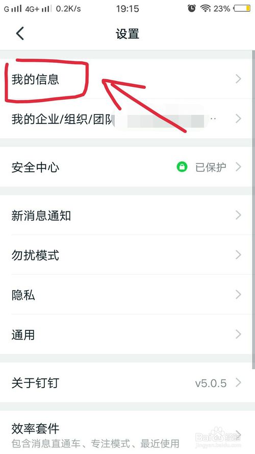 小编教你钉钉号怎么修改。