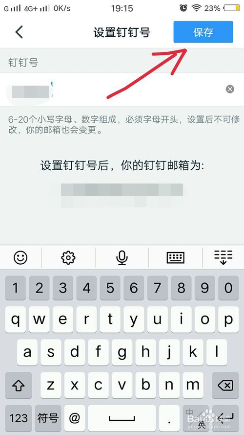小编教你钉钉号怎么修改。