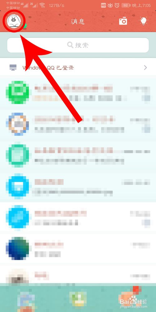 小编教你QQ随身贴在哪设置。