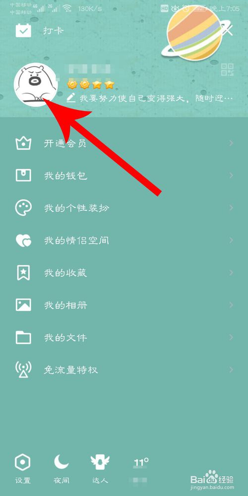 小编教你QQ随身贴在哪设置。