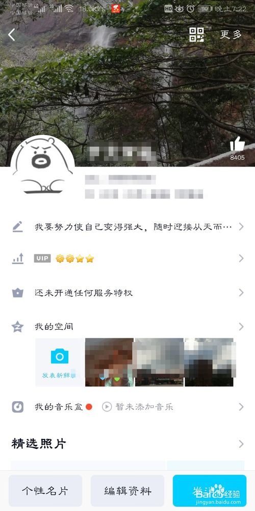 小编教你QQ随身贴在哪设置。