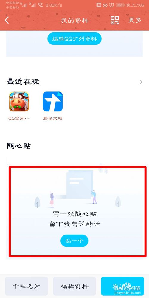 小编教你QQ随身贴在哪设置。