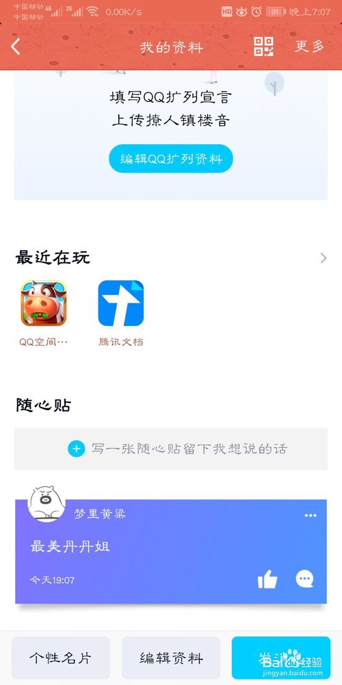 小编教你QQ随身贴在哪设置。