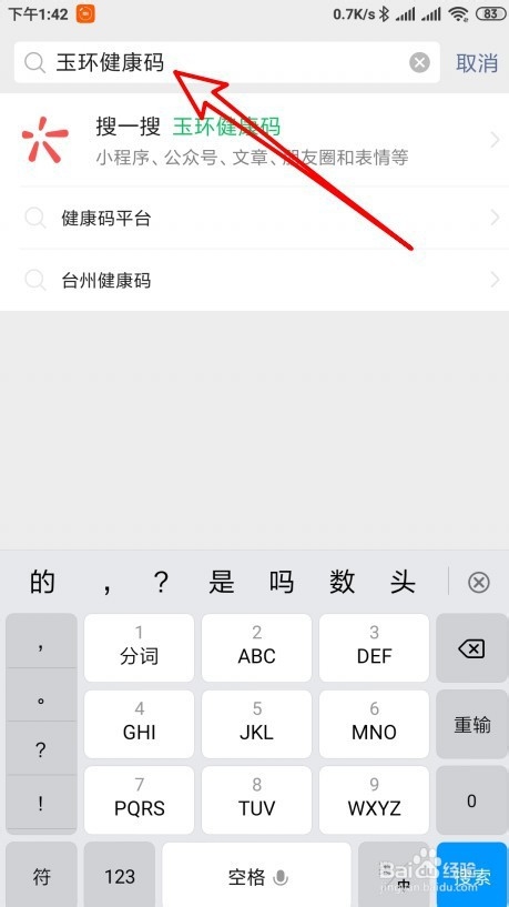 小编教你玉环健康码在哪办理。