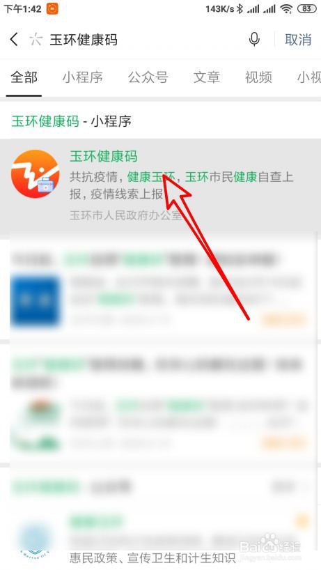 小编教你玉环健康码在哪办理。