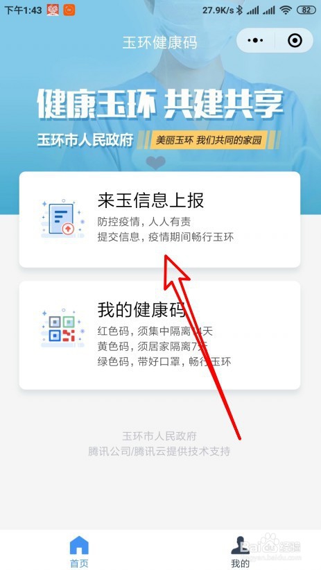 小编教你玉环健康码在哪办理。