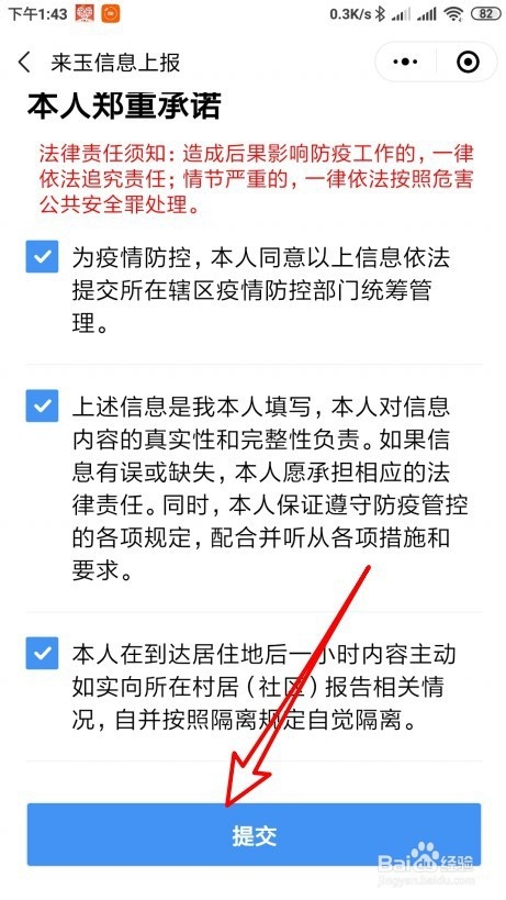小编教你玉环健康码在哪办理。