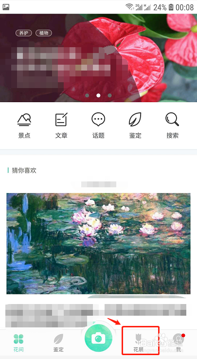小编教你如何在形色花展上进行投稿。