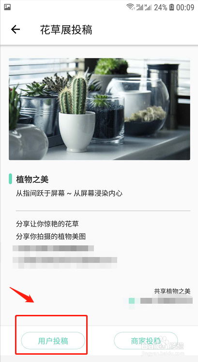 小编教你如何在形色花展上进行投稿。
