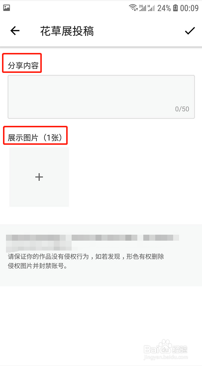 小编教你如何在形色花展上进行投稿。