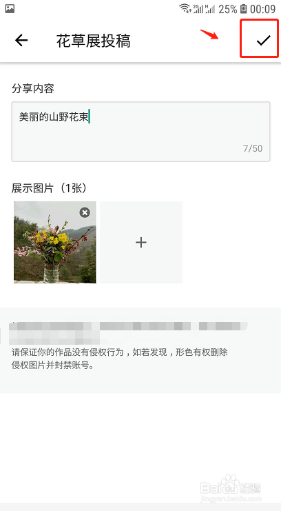 小编教你如何在形色花展上进行投稿。