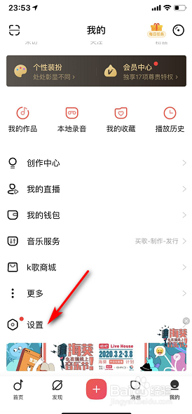 小编教你唱吧缓存怎么清理。