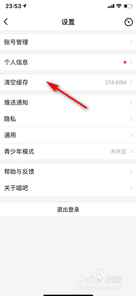 小编教你唱吧缓存怎么清理。