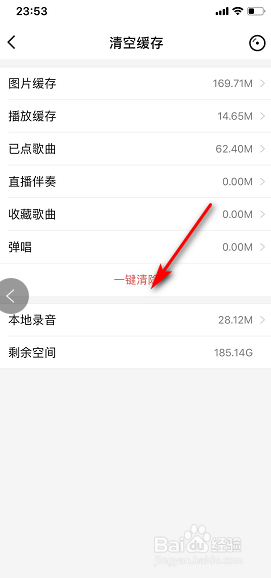 小编教你唱吧缓存怎么清理。