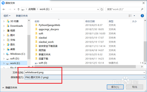 小编教你在哪保存钉钉白板内容。