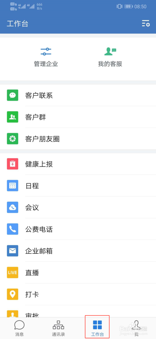 小编教你怎么用企业微信申请请假。