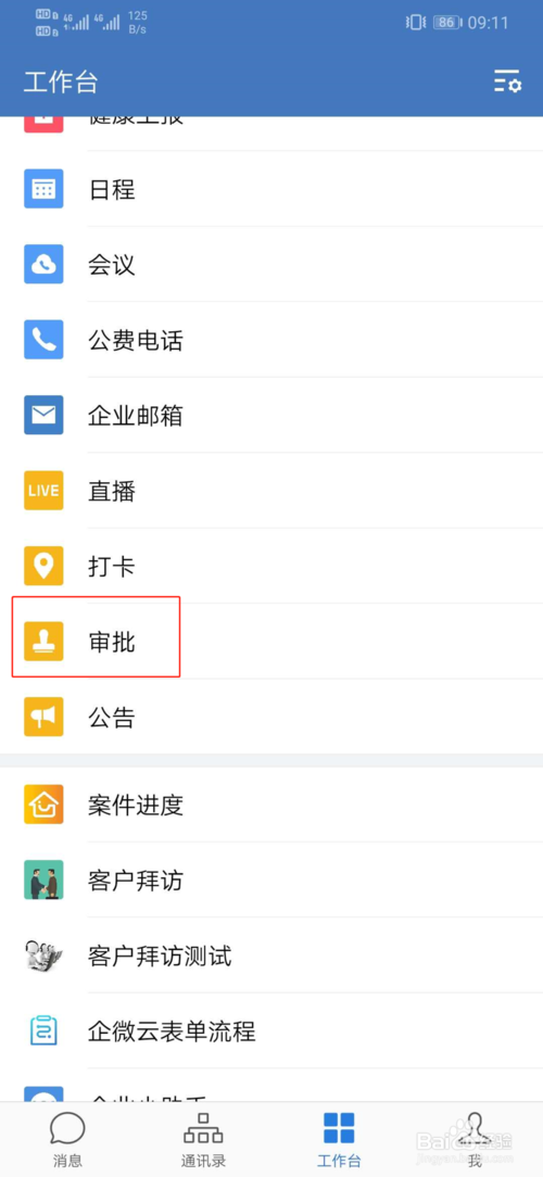 小编教你怎么用企业微信申请请假。
