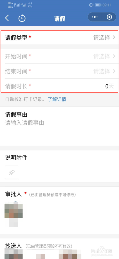 小编教你怎么用企业微信申请请假。