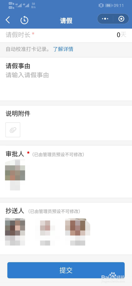 小编教你怎么用企业微信申请请假。