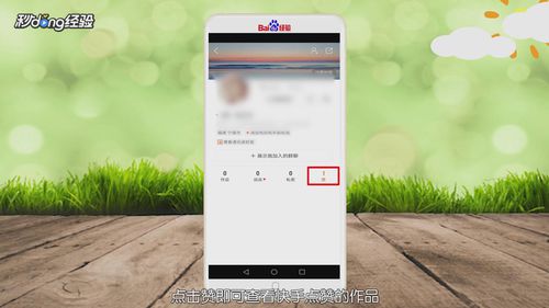 小编教你快手点过赞的作品在哪看。
