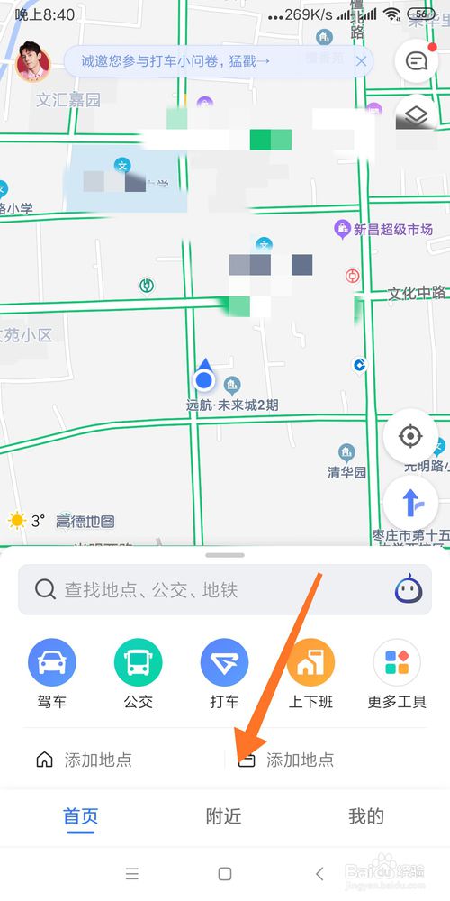 小编教你怎么使用高德地图来查询附近的厕所。