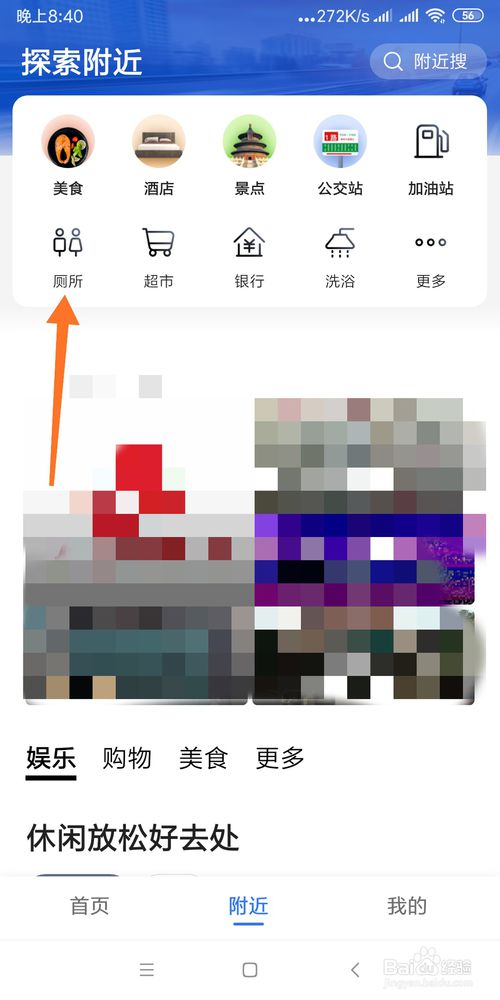 小编教你怎么使用高德地图来查询附近的厕所。