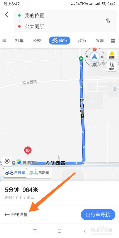 小编教你怎么使用高德地图来查询附近的厕所。