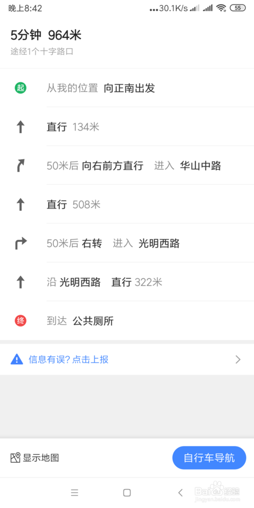 小编教你怎么使用高德地图来查询附近的厕所。