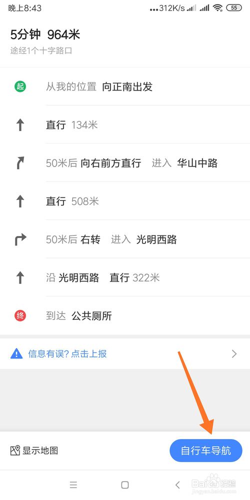 小编教你怎么使用高德地图来查询附近的厕所。