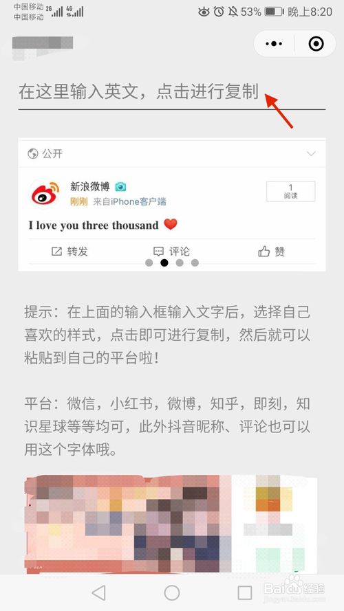小编教你微博怎么打出来个性字体。