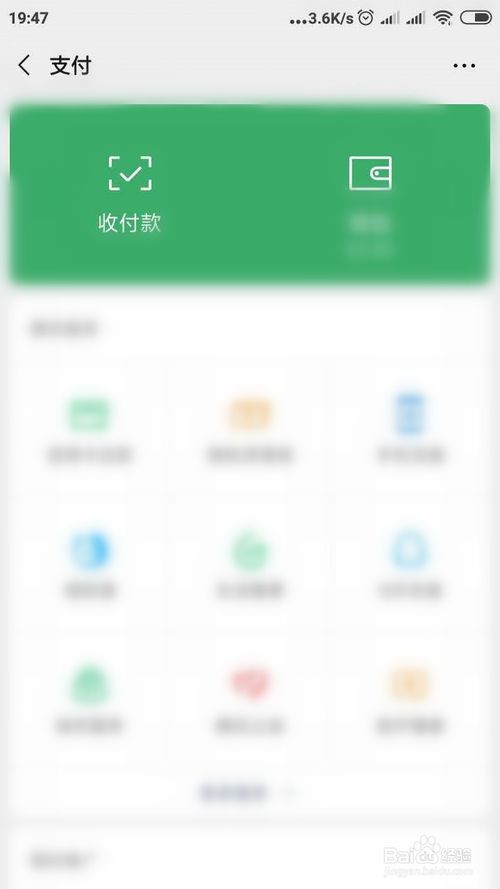 小编教你微信在哪调整转账到账时间。