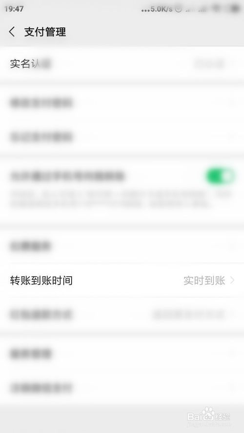 小编教你微信在哪调整转账到账时间。