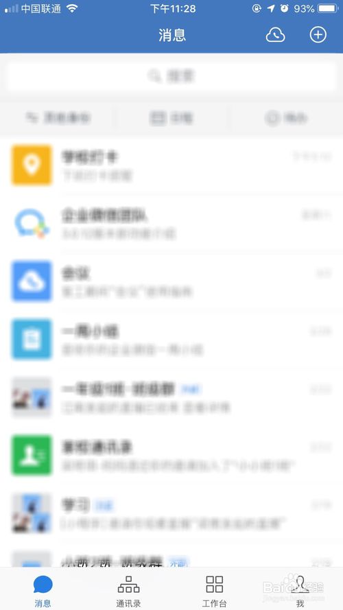 小编教你如何使用企业微信布置作业。