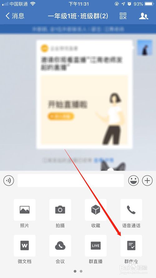小编教你如何使用企业微信布置作业。
