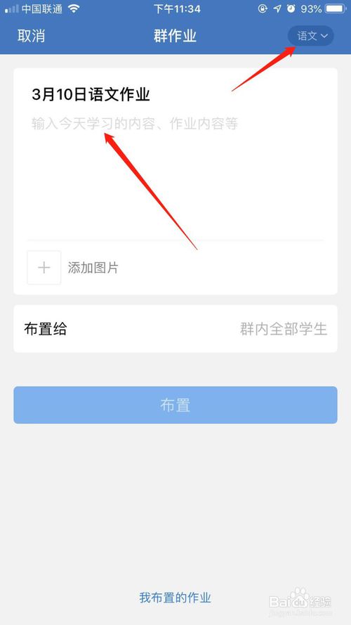 小编教你如何使用企业微信布置作业。
