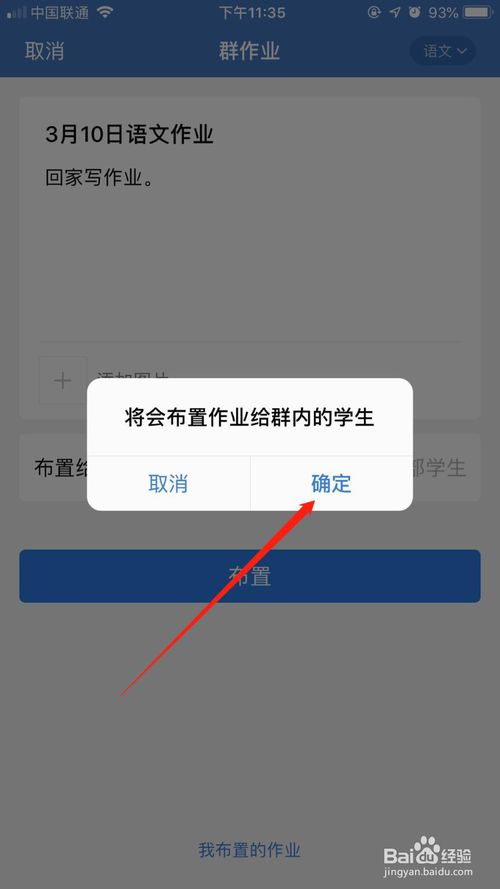 小编教你如何使用企业微信布置作业。
