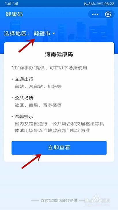 小编教你如何申领鹤壁健康码。